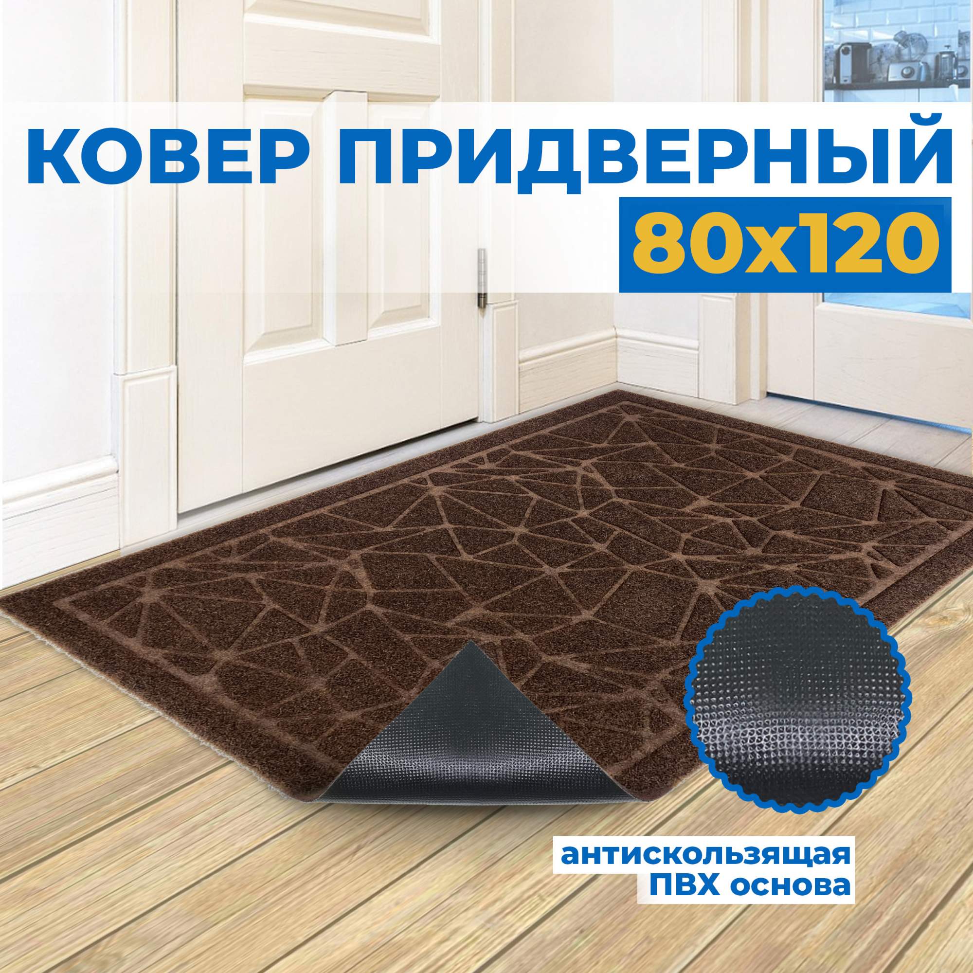 

Придверный коврик Blabar Ntverk80х120 93659, Ntverk80х120