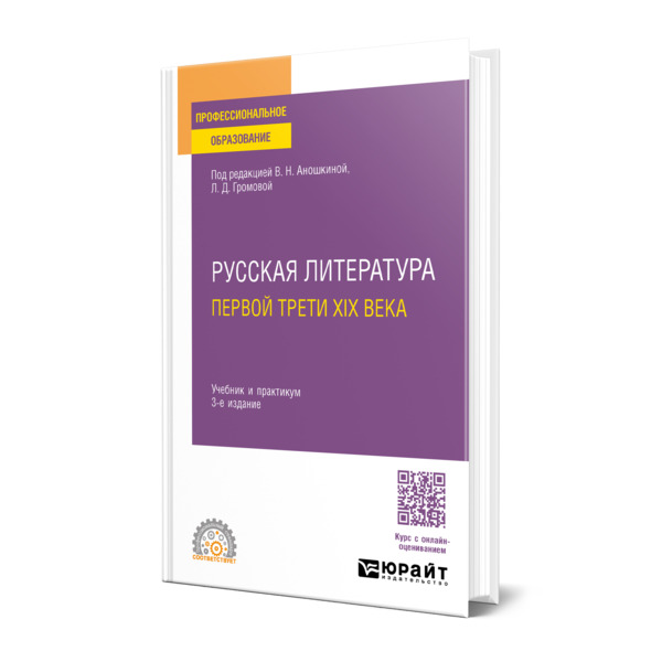 

Русская литература первой трети XIX века