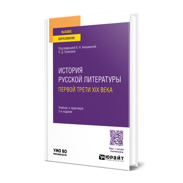

История русской литературы первой трети XIX века