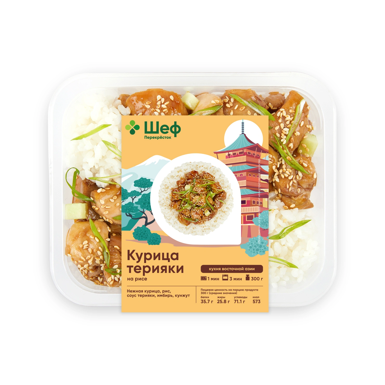 

Курица терияки Шеф Перекрёсток на рисе 250 г