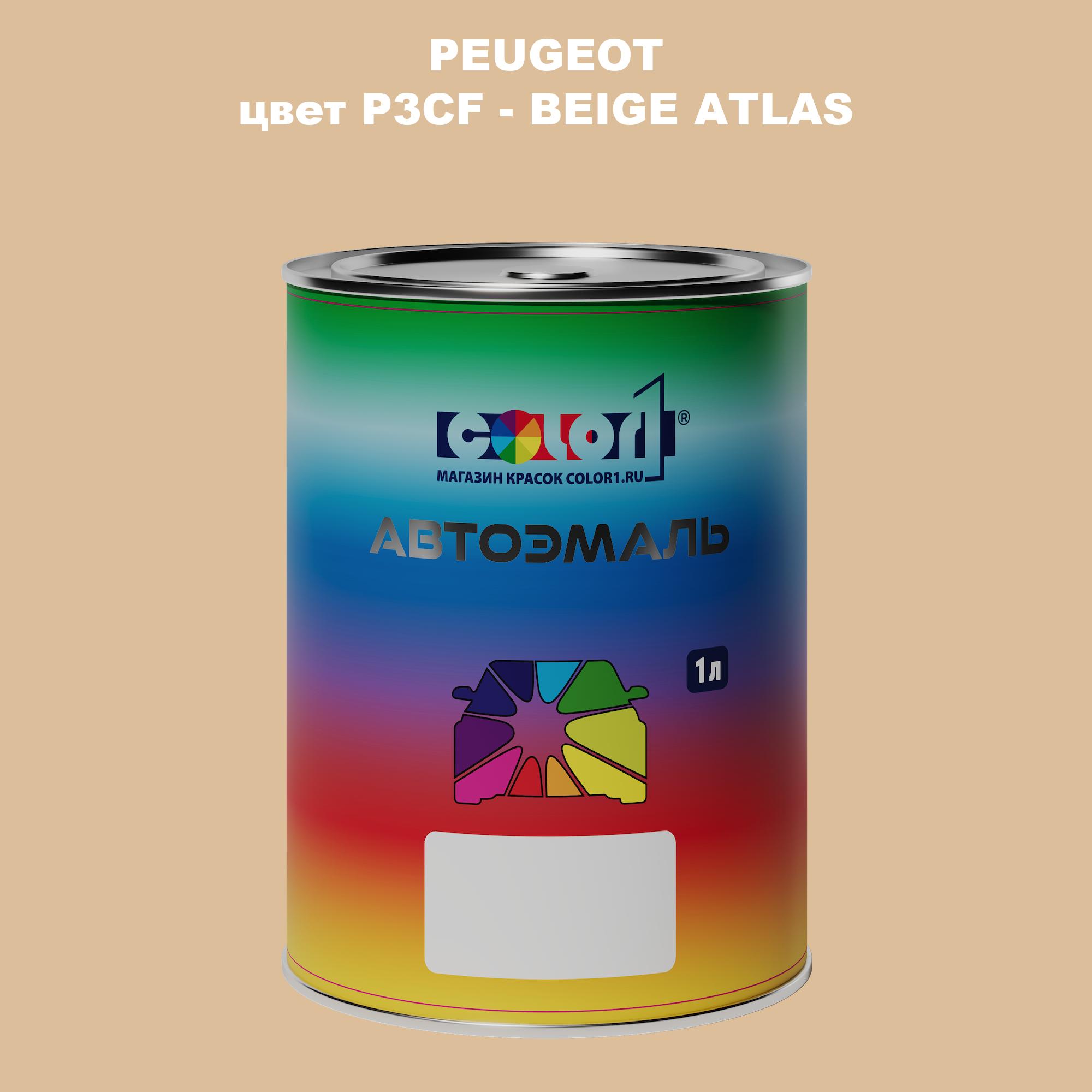 

Автомобильная краска COLOR1 для PEUGEOT, цвет P3CF - BEIGE ATLAS, Прозрачный