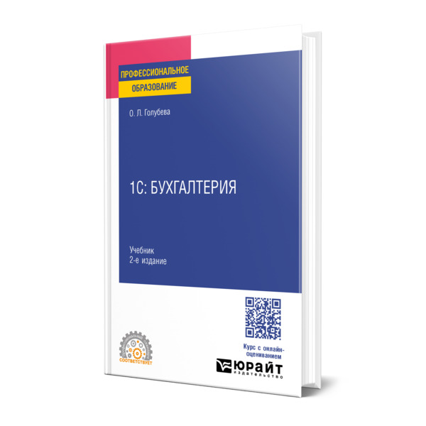 

1С: Бухгалтерия