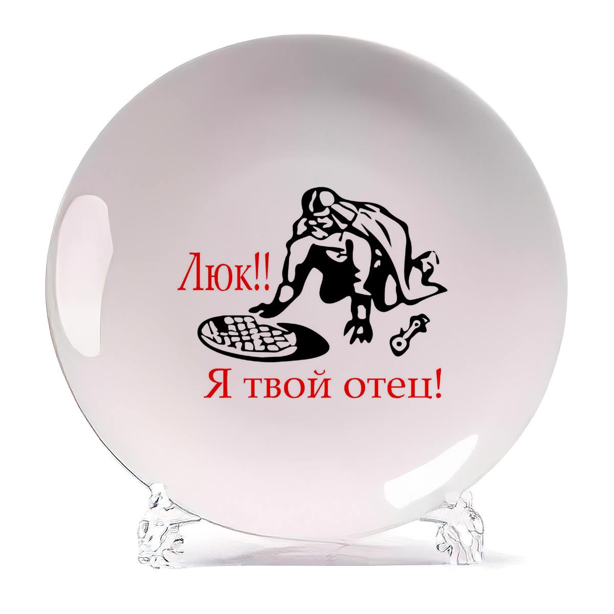 

Тарелка CoolPodarok Люк Я твой отец, Люк Я твой отец