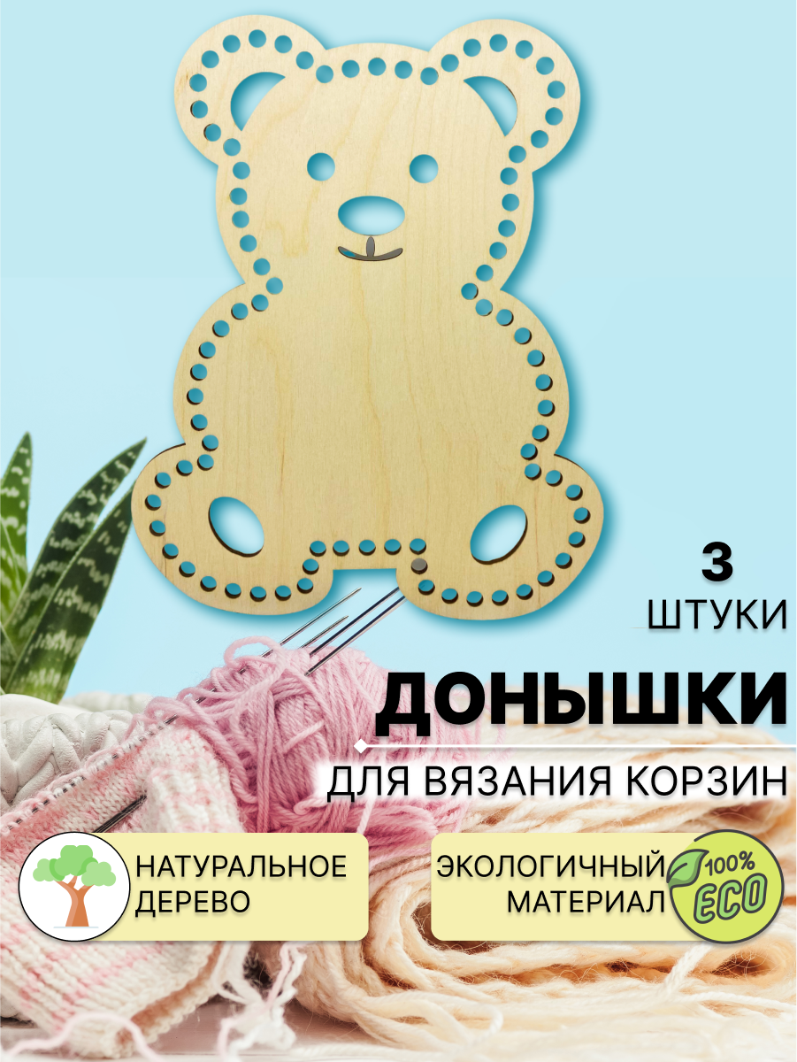 Донышко Dambul-kids для игрушек, розовый, 10x10 см, пластик, 3 шт