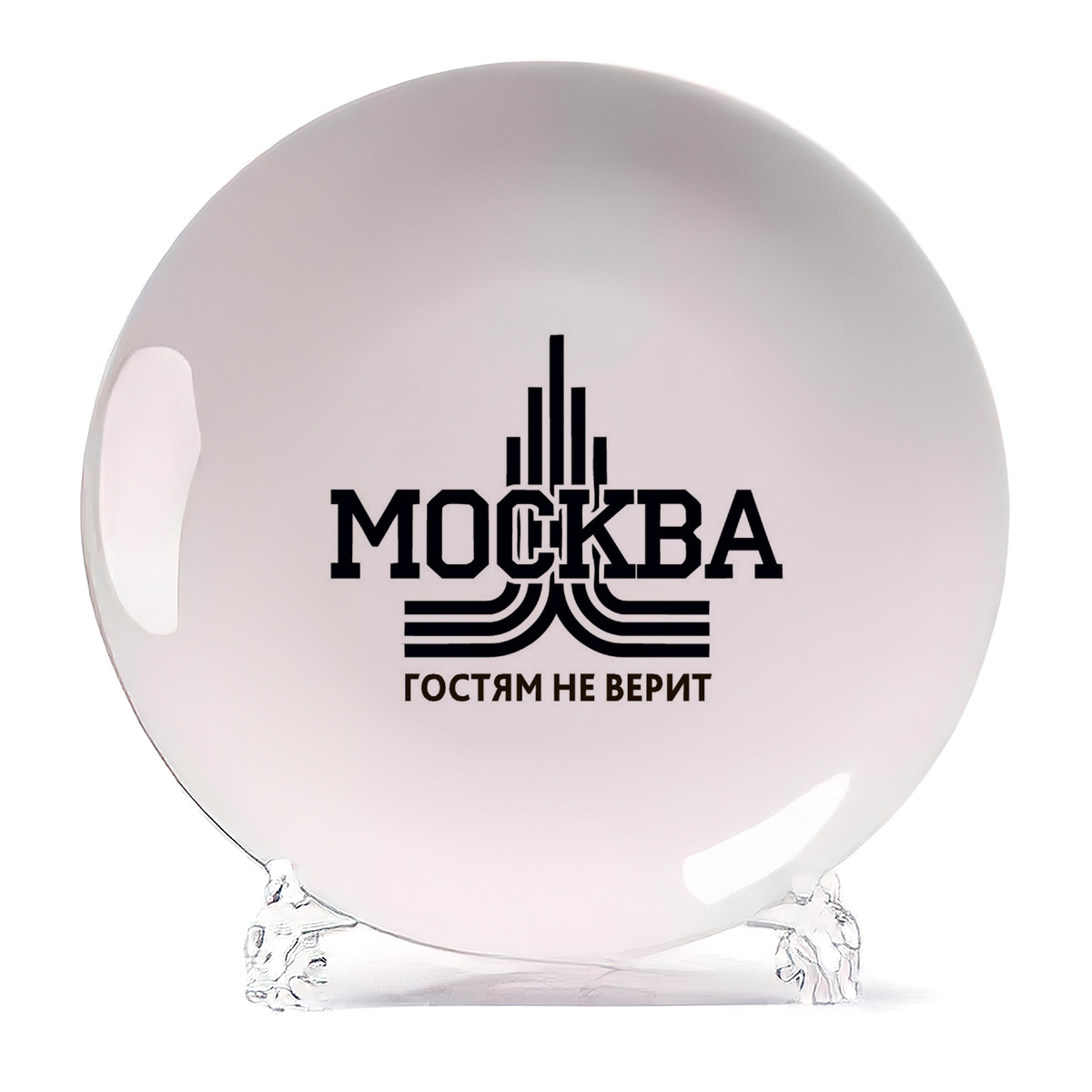 

Тарелка CoolPodarok Москва гостям не верит, Москва гостям не верит