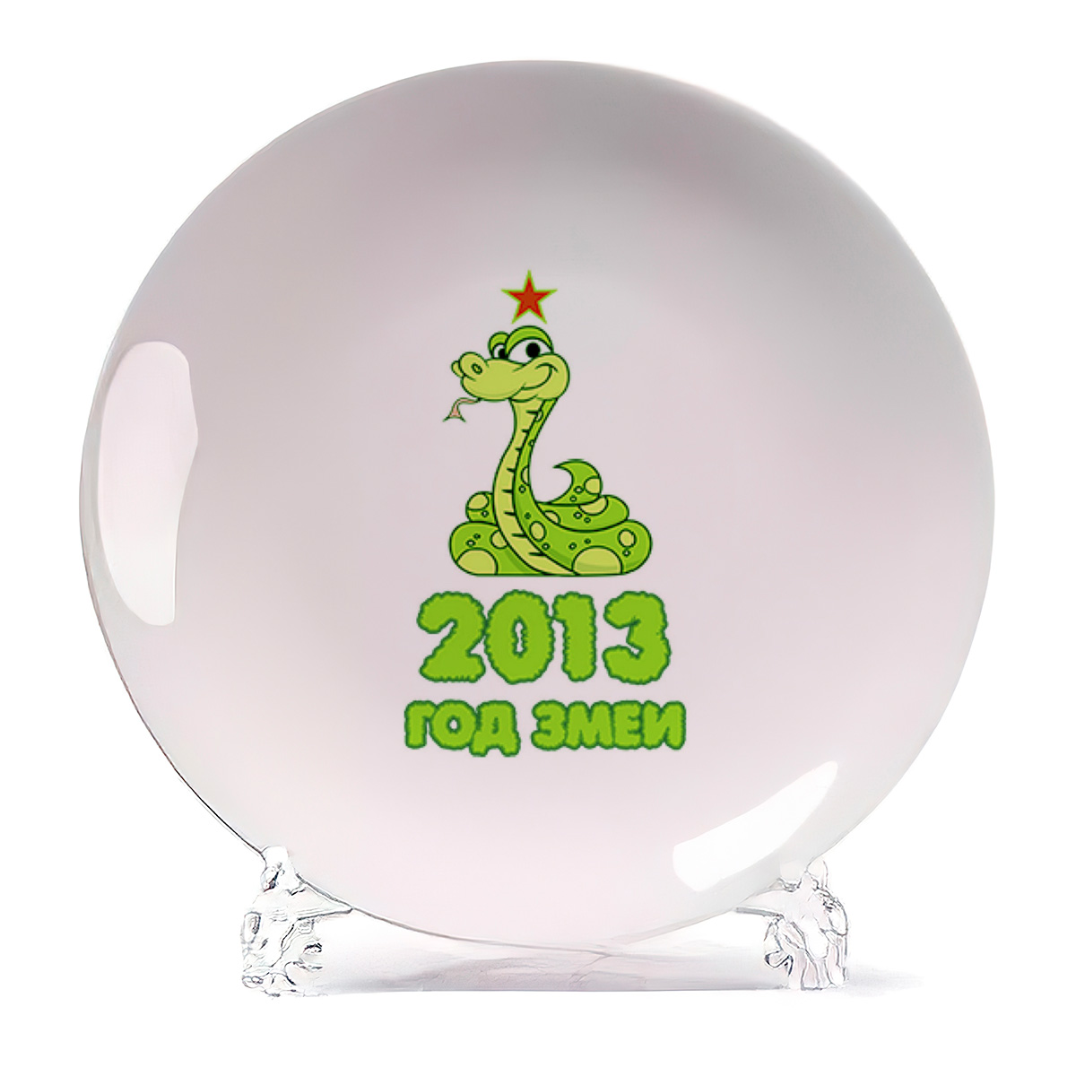 

Тарелка CoolPodarok 2013 год змеи, 2013 год змеи