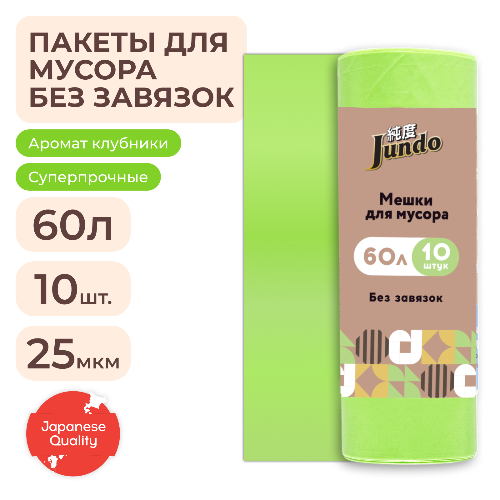 Мешки для мусора без завязок Jundo Garbage bags Салатовый 60 л 10 штук