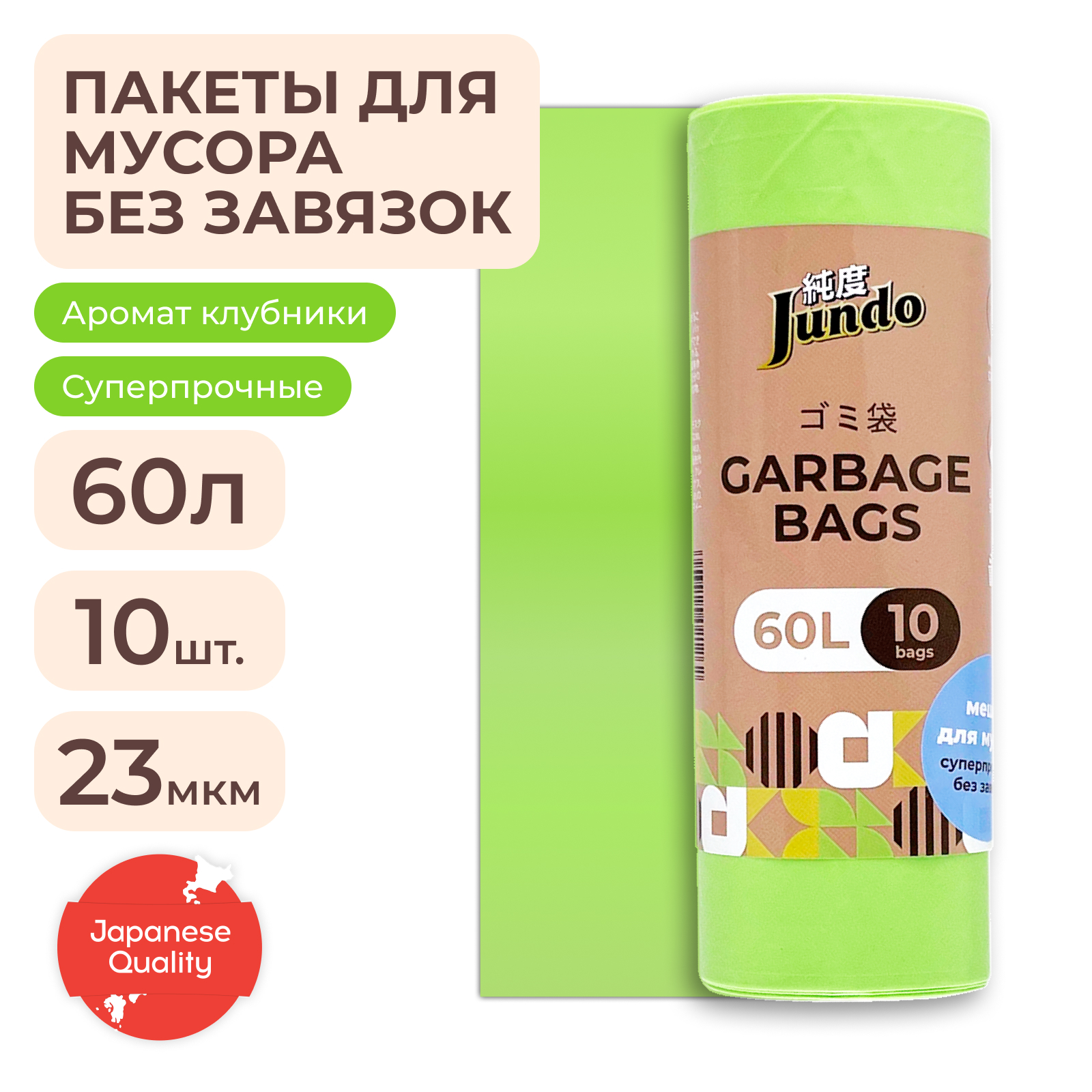 Мешки для мусора без завязок Jundo Garbage bags Салатовый 60 л 10 штук