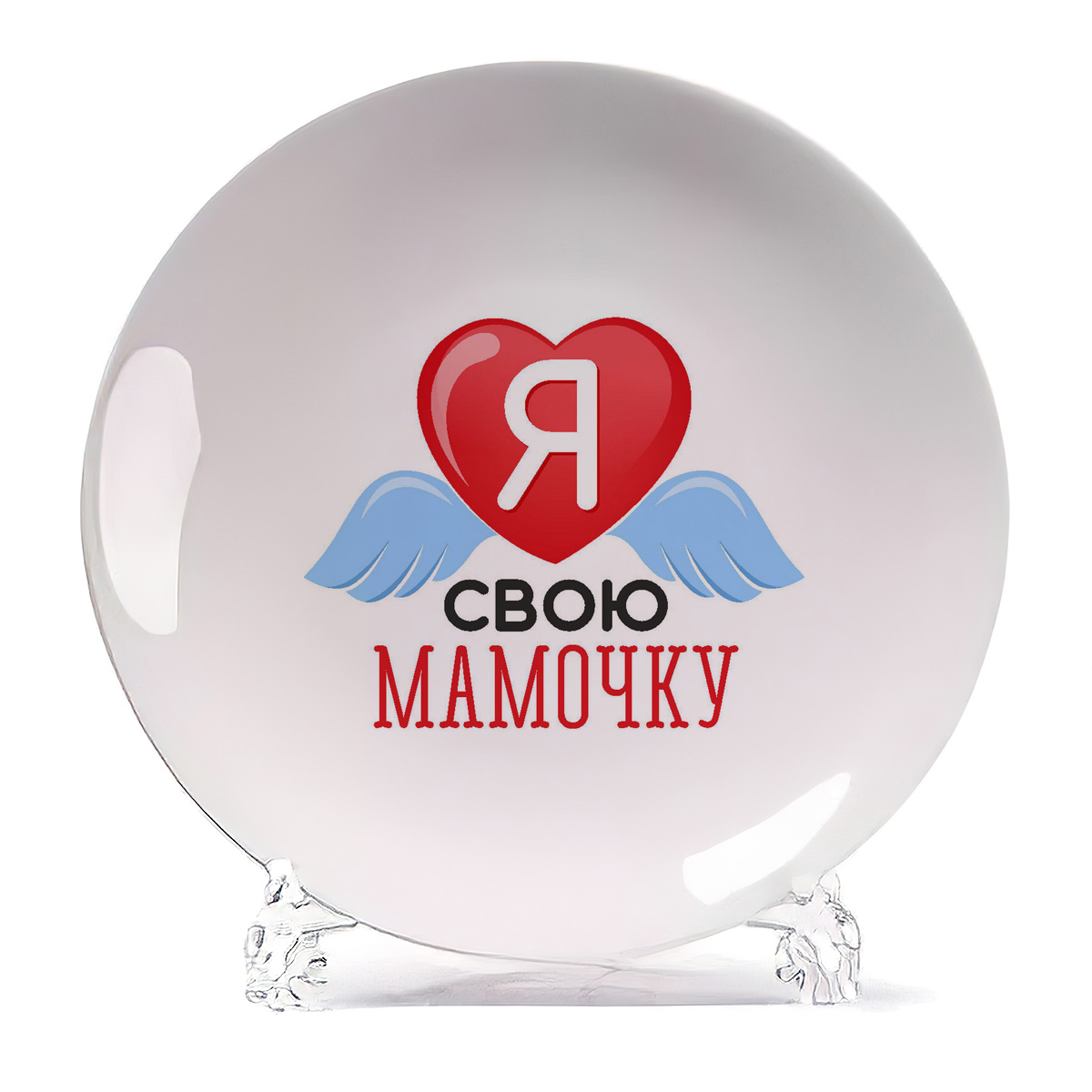 

Тарелка CoolPodarok Я люблю свою мамочкую Крылья, Я люблю свою мамочкую Крылья