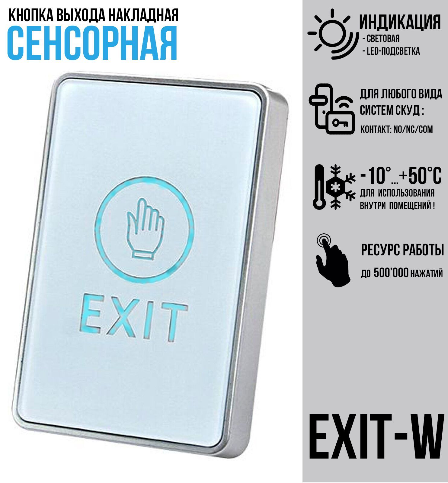 Кнопка выхода ATIX EXIT-W белая, сенсорная, с индикацией, пластиковая, внутренняя кнопка 1 ая сенсорная livolo classic vl c701ih