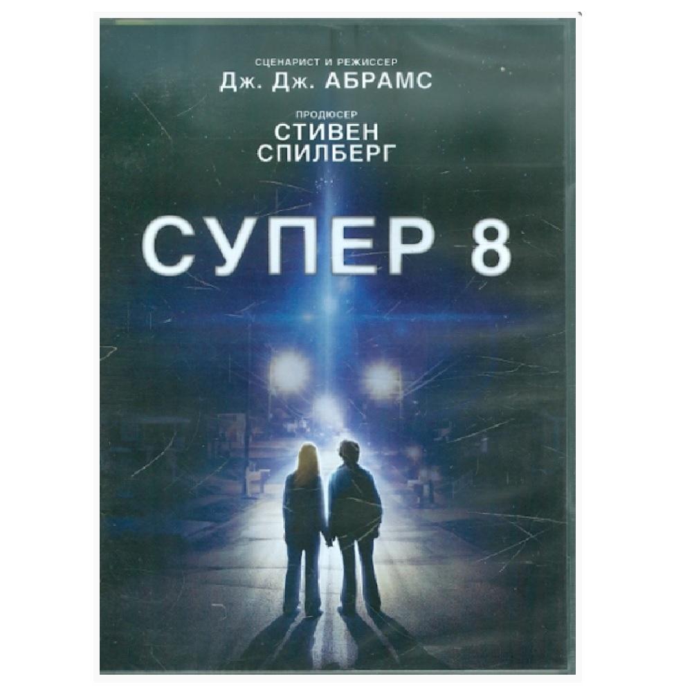 

Супер 8 (DVD-box)