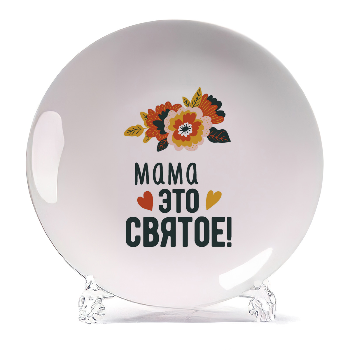 

Тарелка CoolPodarok Мама это святое, Мама это святое