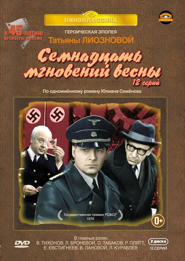 

Семнадцать мгновений весны. 07-08 серии. Ремастированный DVD-video (DVD-SuperJewel)