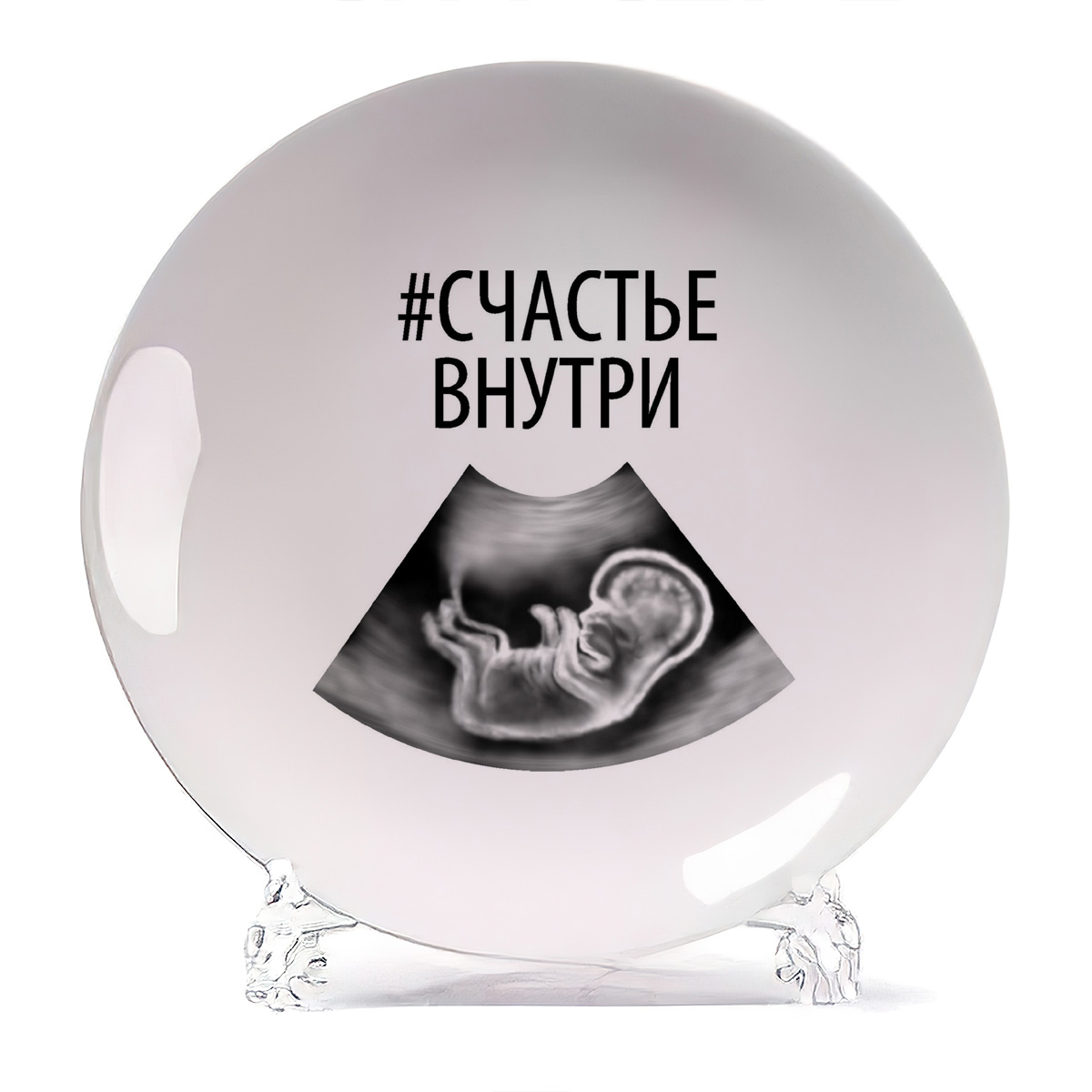 

Тарелка CoolPodarok Счастьевнутри, Счастьевнутри