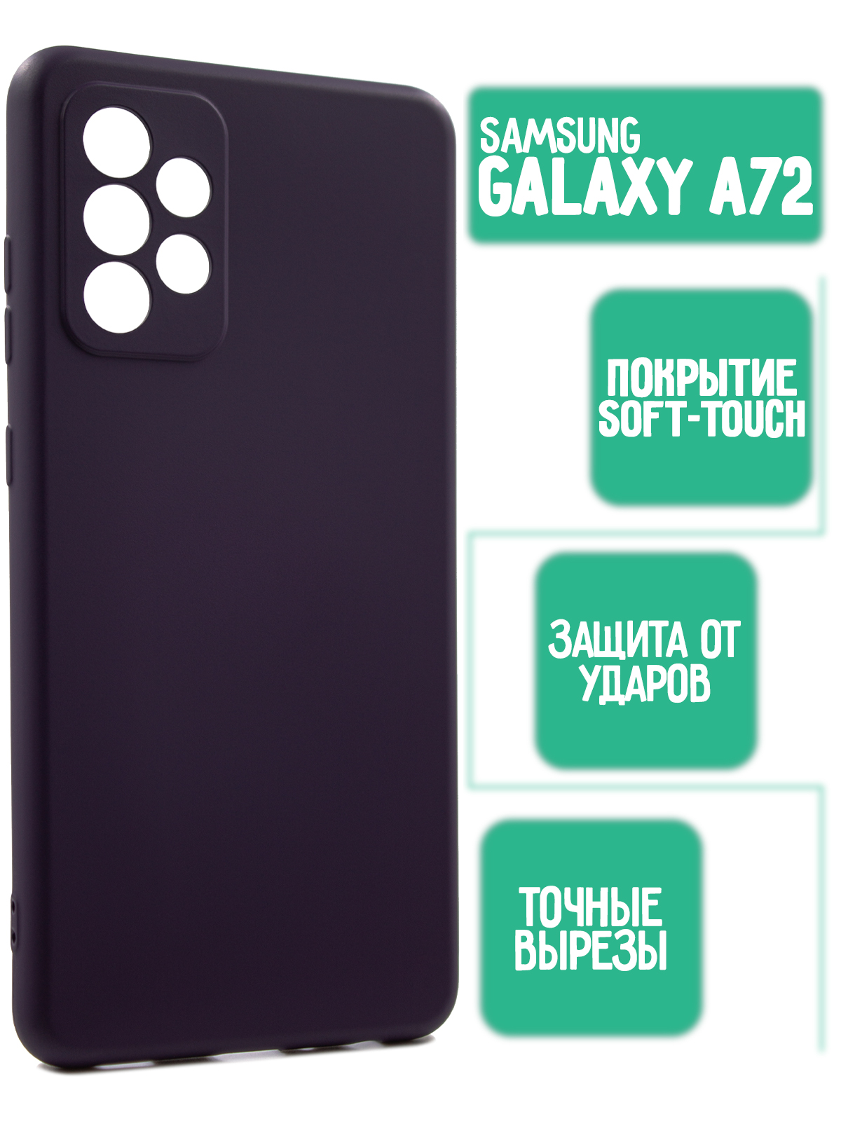 Силиконовый чехол на Samsung A72, фиолетовый