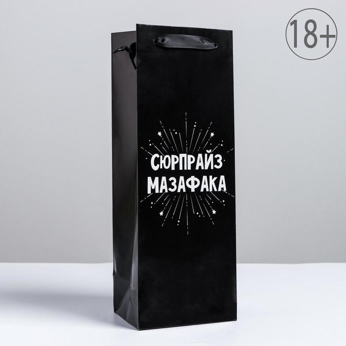 

Пакет ламинированный под бутылку Сюрпрайз, 13 x 36 x 10 см, Черный