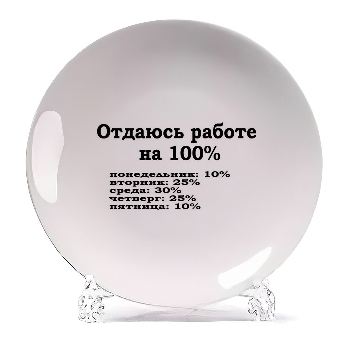 

Тарелка CoolPodarok Отдаюсь работе на 100, Отдаюсь работе на 100