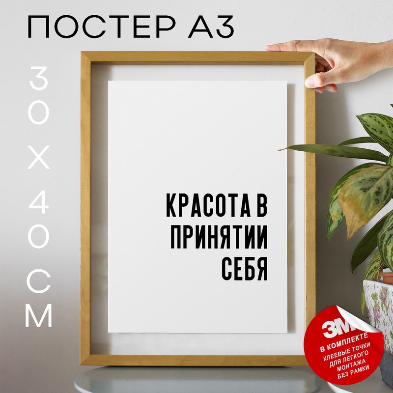 

Постер с надписью про самоуверенность PS761 30х40, рамка А3, PS761