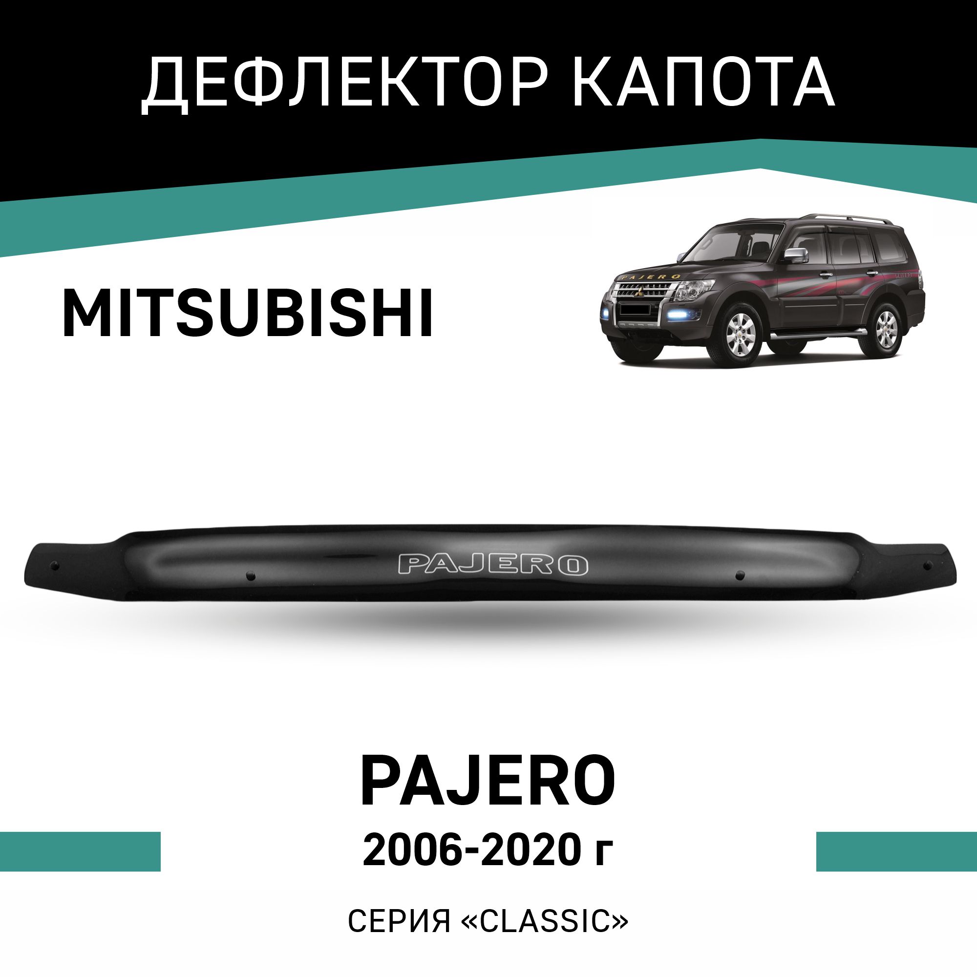 

Дефлектор капота Mitsubishi Pajero, 2006-2020, Черный, Mi023