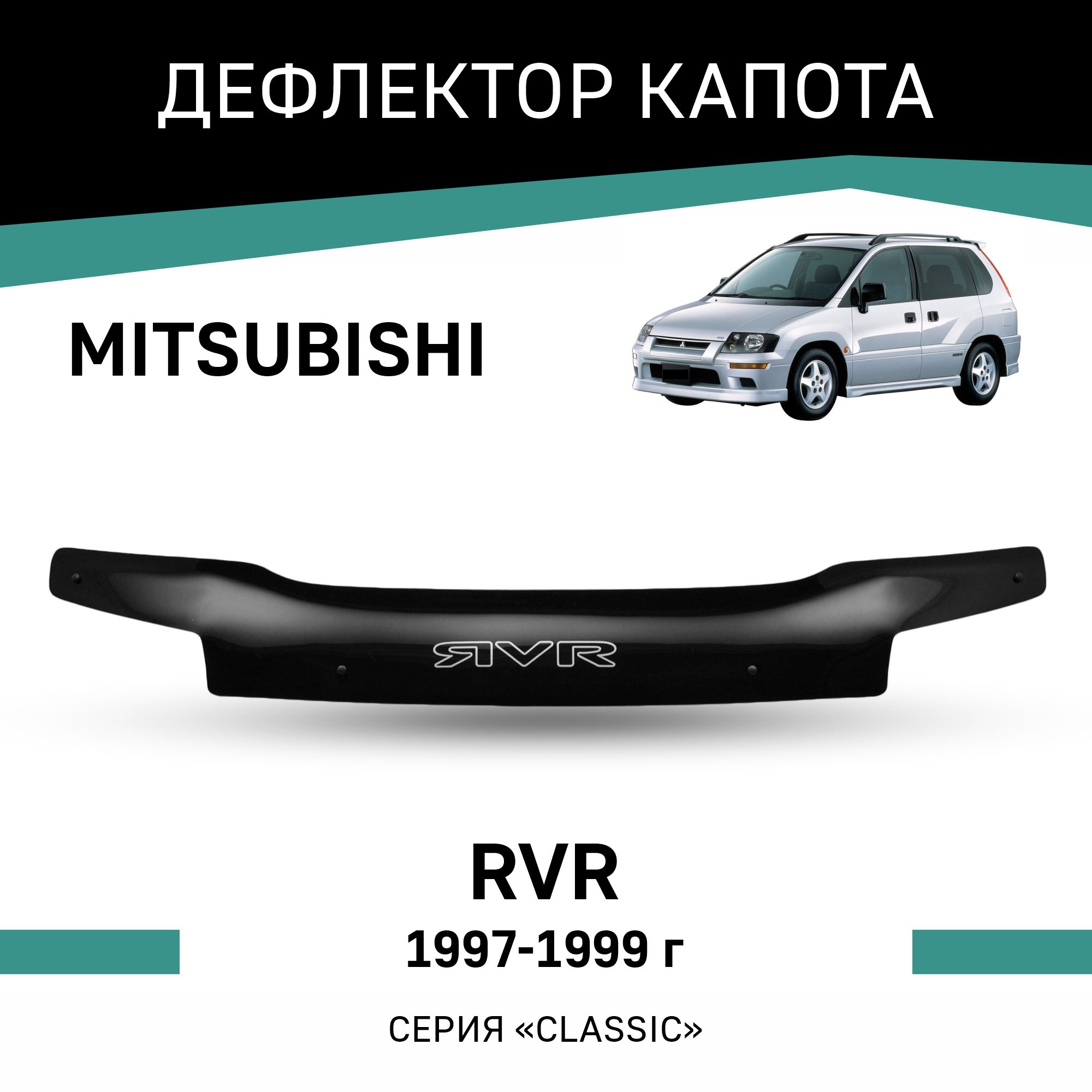 

Дефлектор капота Mitsubishi RVR, 1997-1999, Черный, Mi027