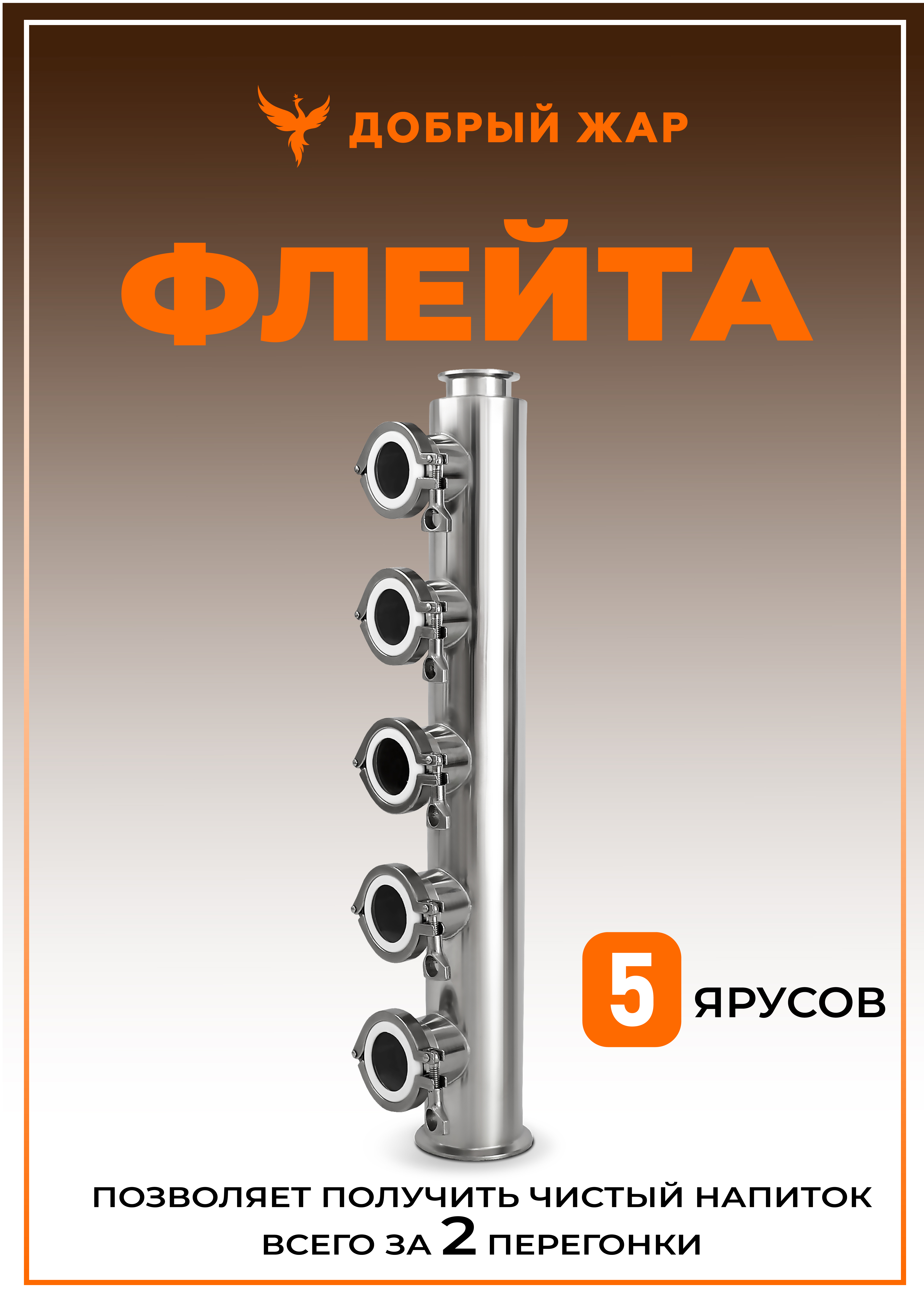 Флейта для дистилляции 