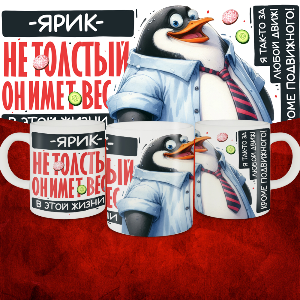 

Кружка 051-ves-yarik-suv1