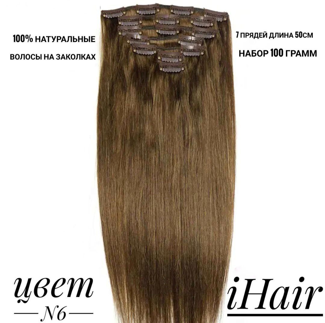 

Пряди iHair на заколках натуральные 50см 100 г цвет 6, Русый