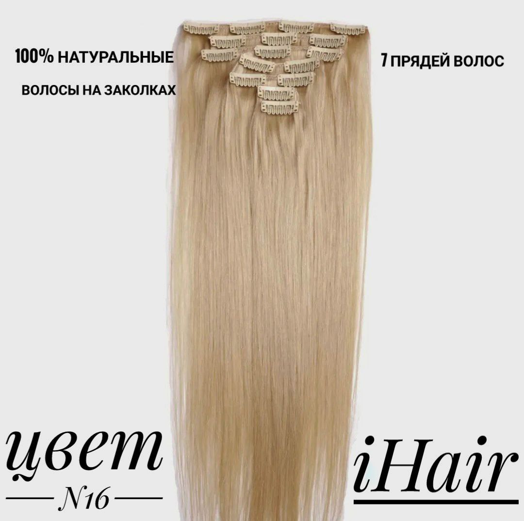 

Пряди iHair на заколках натуральные №16 пшеничный 60см 120 г, Светло-светло русый