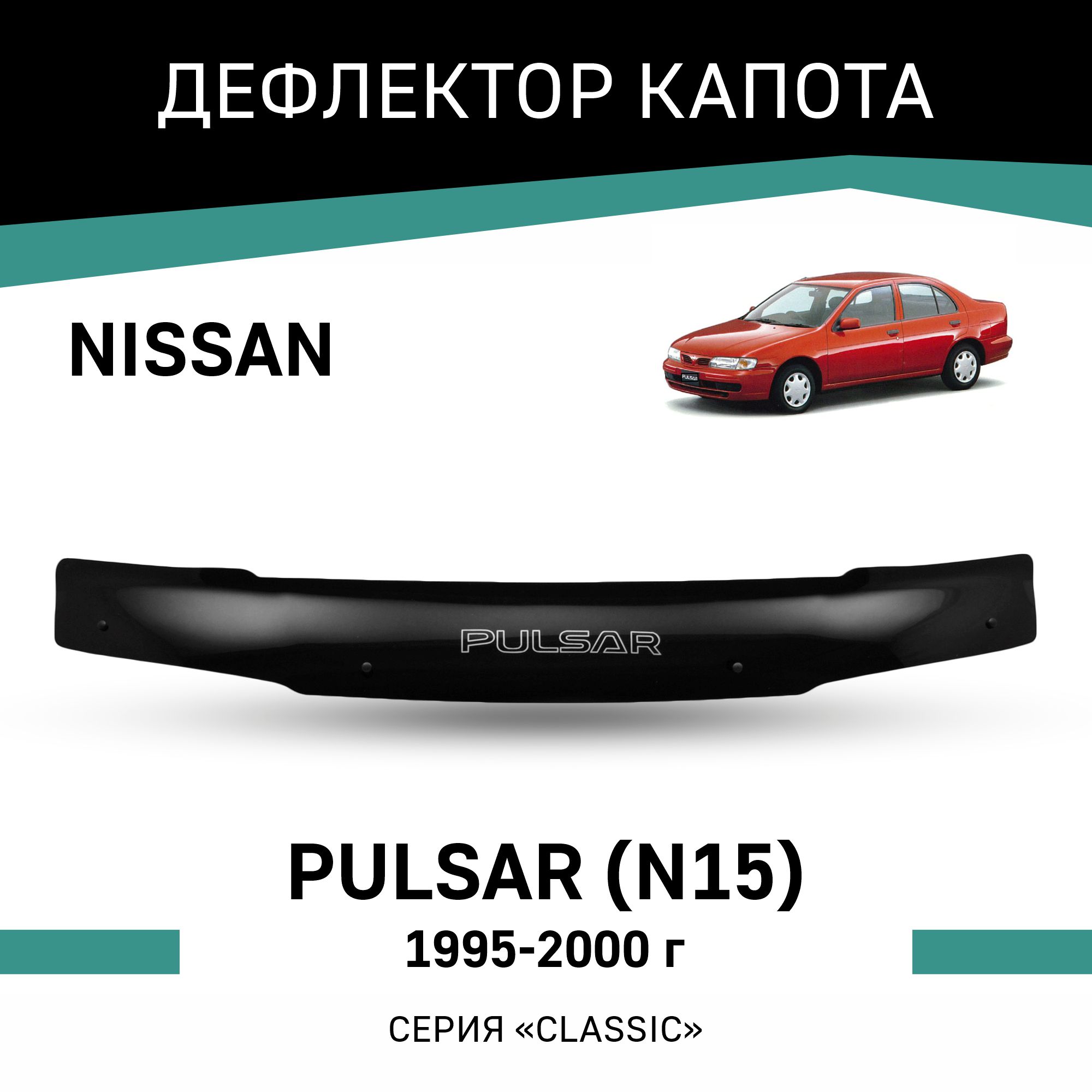 

Дефлектор капота Nissan Pulsar (N15), 1995-2000, Черный, N028