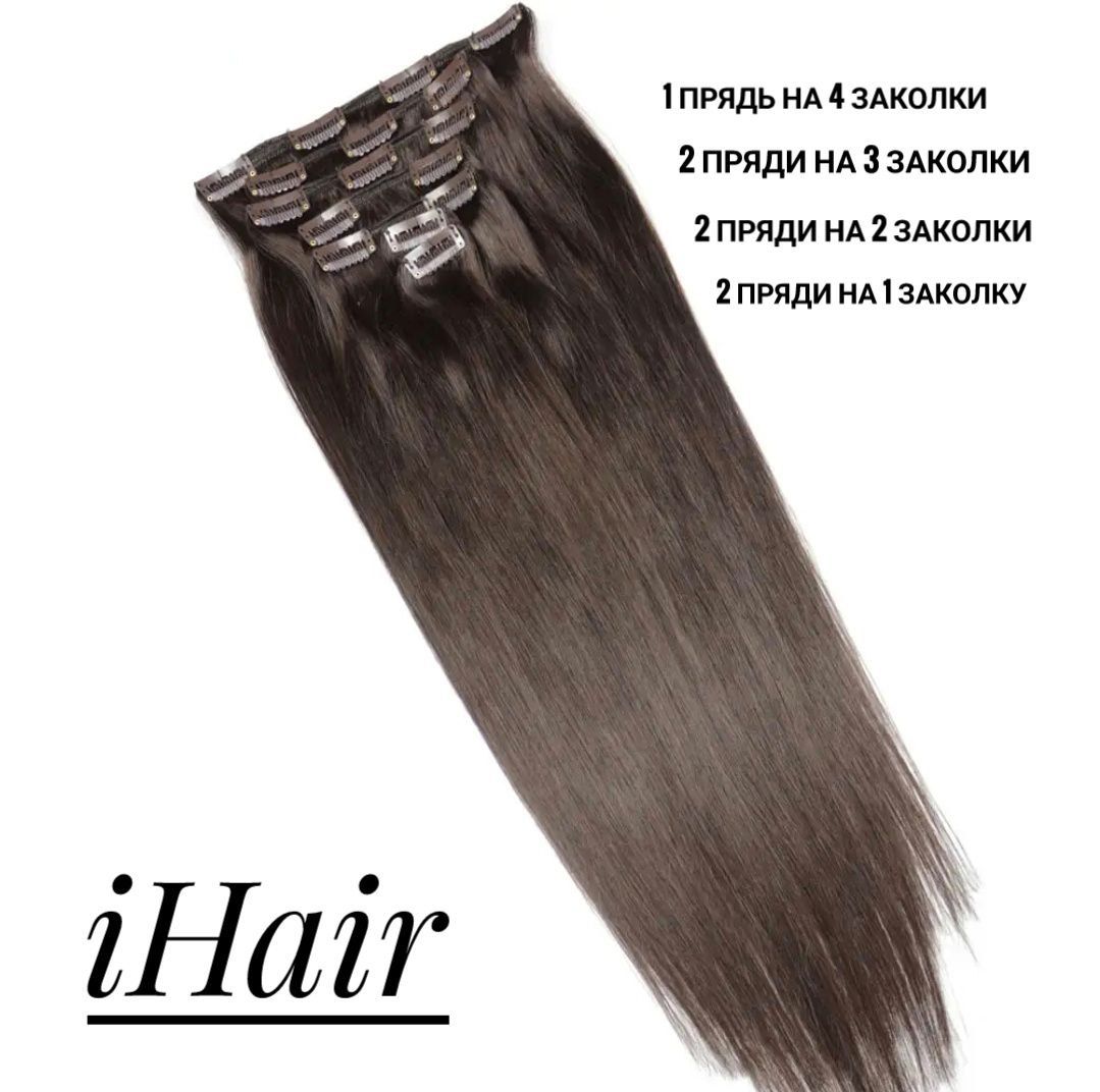 

Пряди iHair на заколках натуральные длина 50см 100 г цвет 2 темный шоколад, Каштановый