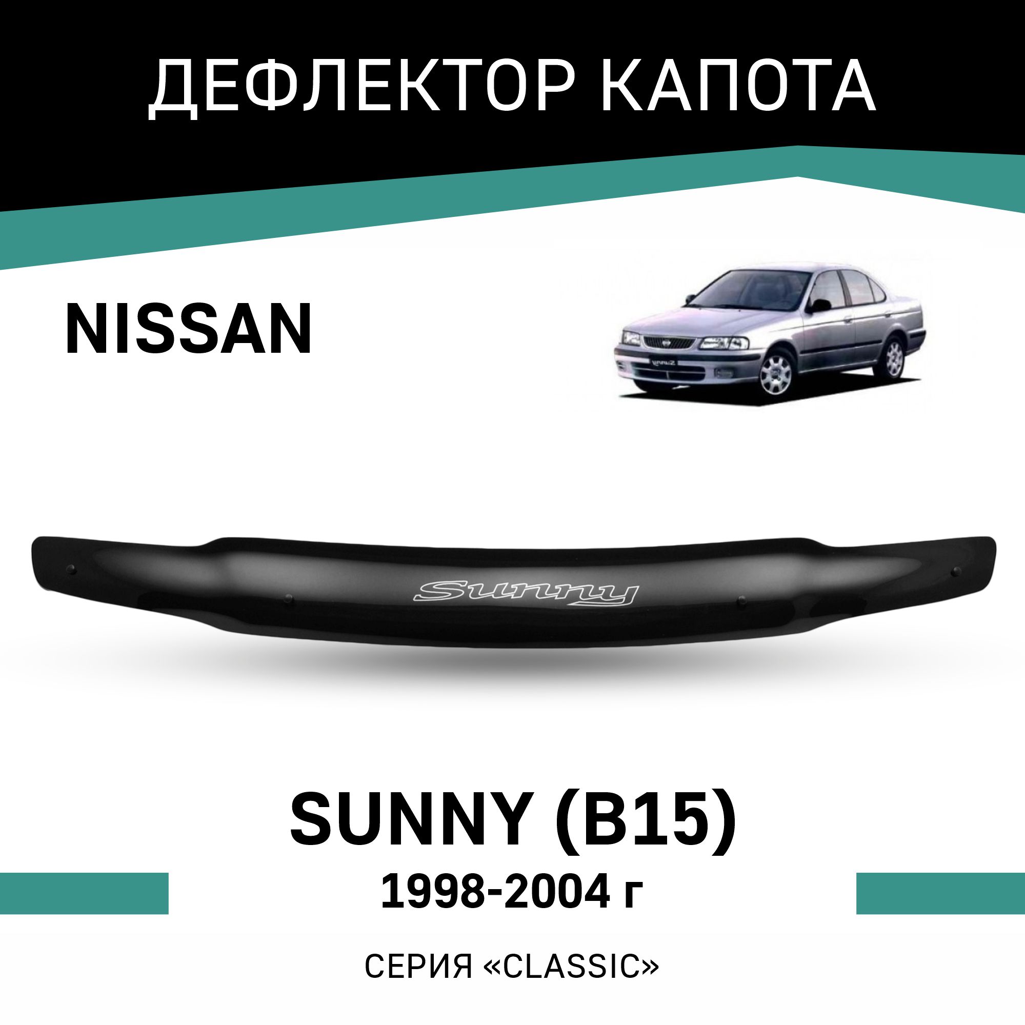 

Дефлектор капота Nissan Sunny (B15), 1998-2004, Черный, N037