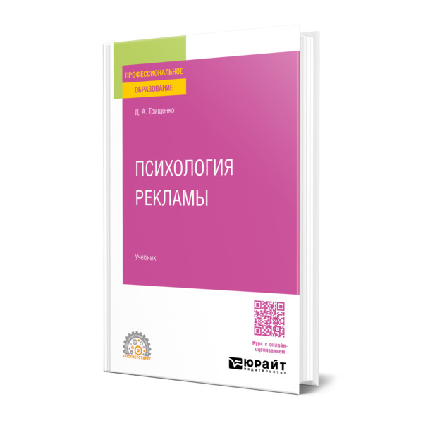 

Психология рекламы