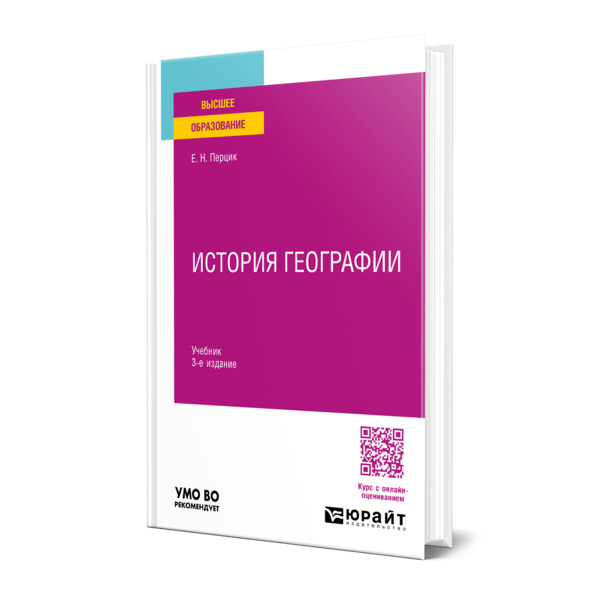 

История географии