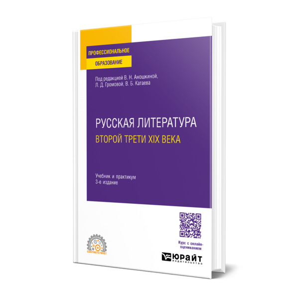 

Русская литература второй трети XIX века