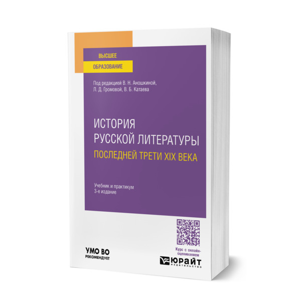 

История русской литературы последней трети XIX века