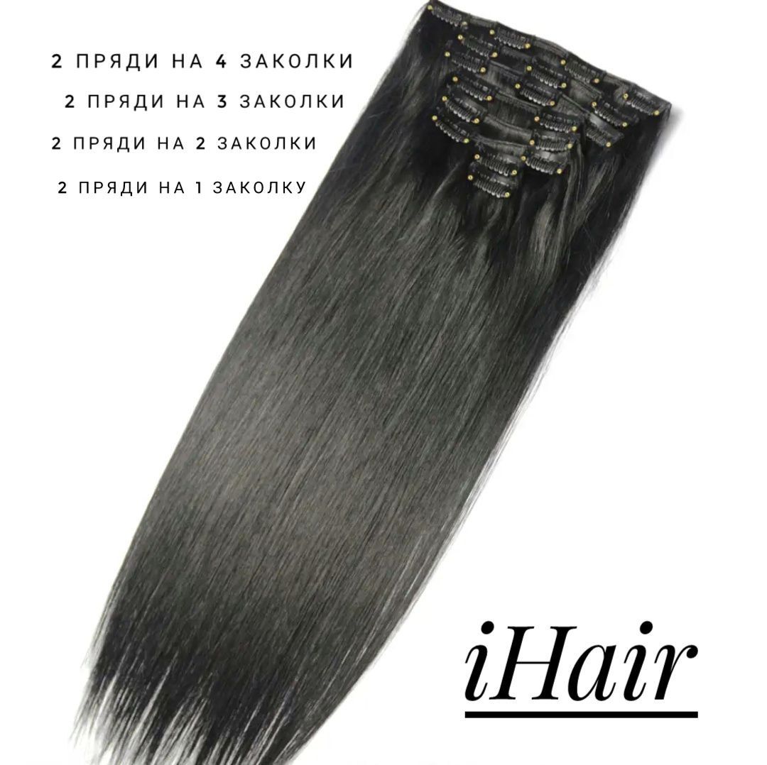 

Пряди iHair на заколках натуральные длина 50см 100 г цвет 1 черный