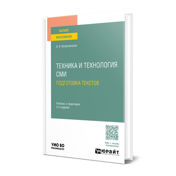 

Техника и технология СМИ. Подготовка текстов