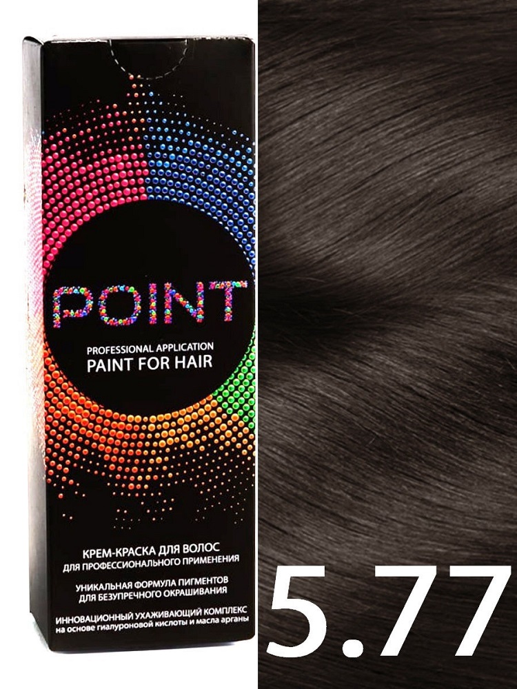 Краска для волос POINT тон №5.77 Тёмно-русый коричневый интенсивный 100мл