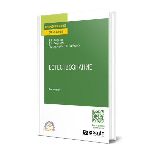 

Естествознание