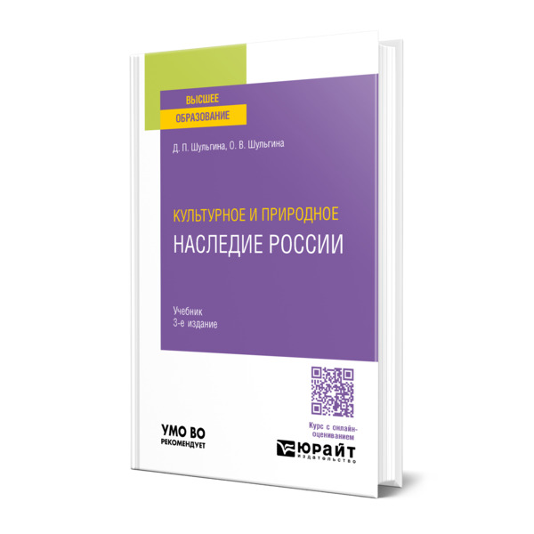 

Культурное и природное наследие России