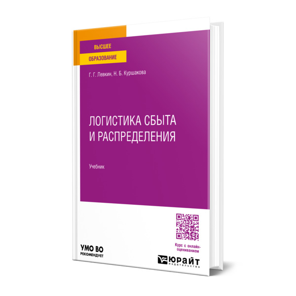 

Логистика сбыта и распределения