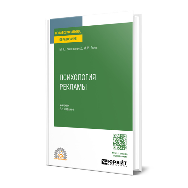 

Психология рекламы