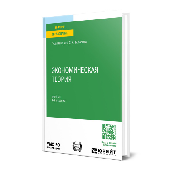 

Экономическая теория
