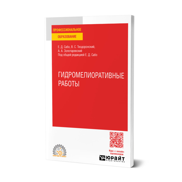 

Гидромелиоративные работы