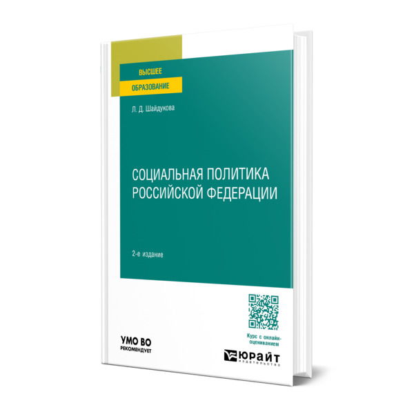 

Социальная политика Российской Федерации