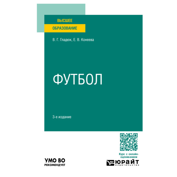 

Футбол