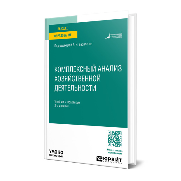 

Комплексный анализ хозяйственной деятельности