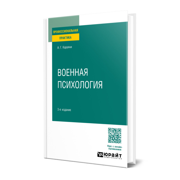 

Военная психология