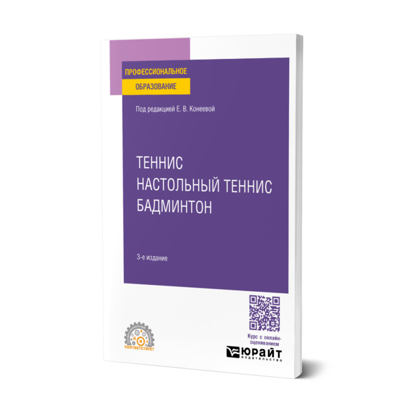 

Теннис, настольный теннис, бадминтон