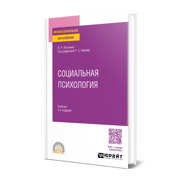 

Социальная психология